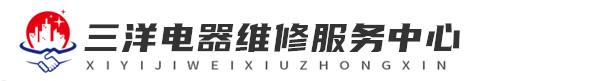 深圳三洋维修网站logo